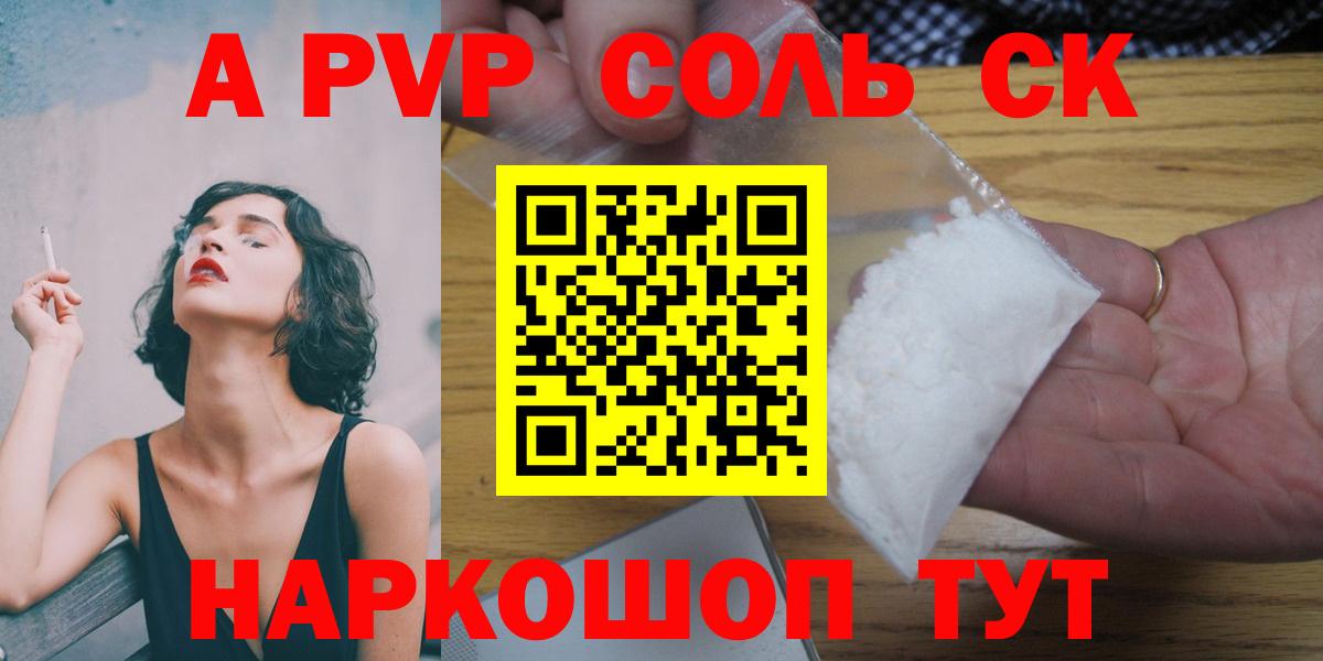 Alfa_PVP крисы CK  Альфа ПВП крисы CK  как найти   Алейск  Вход с VPN  Alpha PVP 
