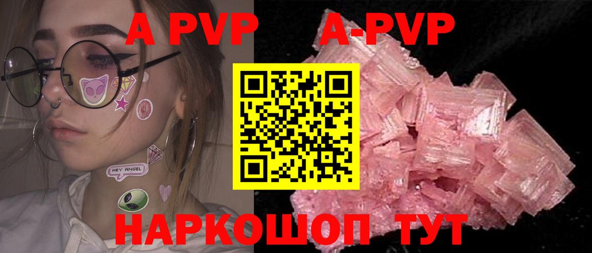 А ПВП VHQ Алейск