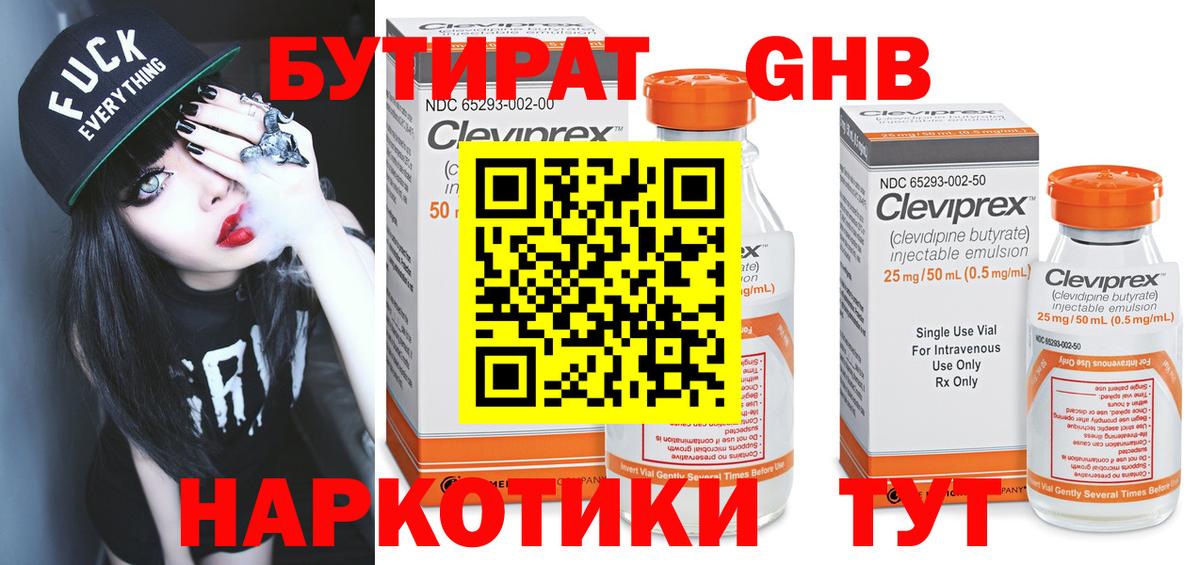 БУТИРАТ вода Алейск