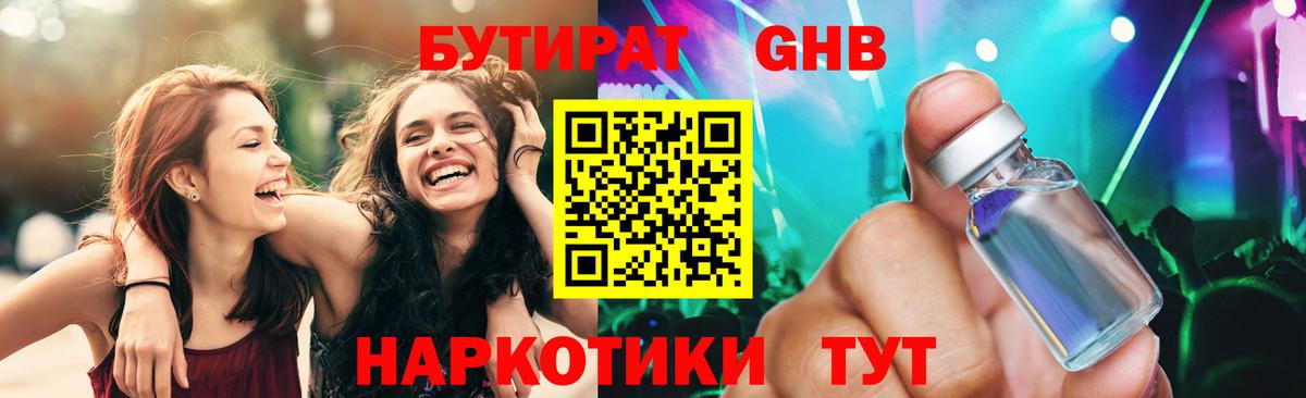 Бутират буратино  Вход с VPN  Алейск 