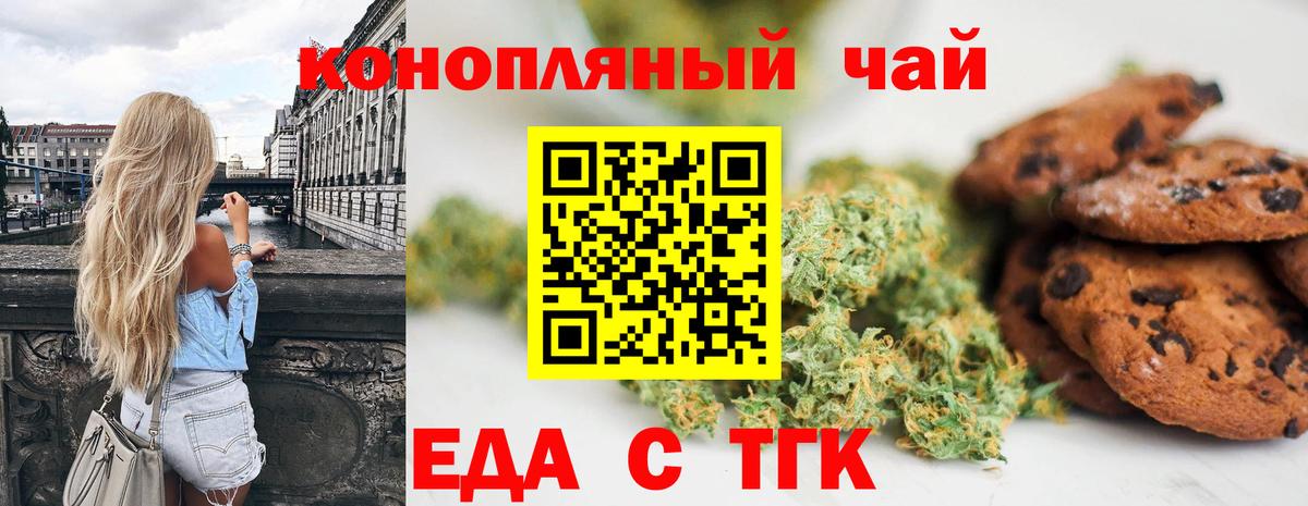 Еда ТГК конопля Алейск