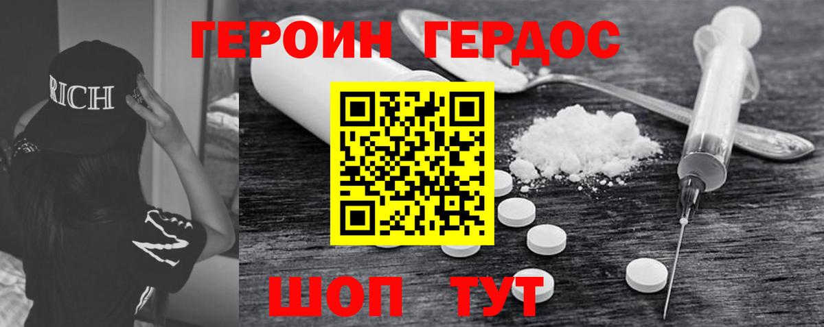ГЕРОИН Афган Алейск