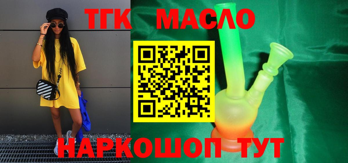 закладка  Дистиллят ТГК жижа  Вход с VPN  Алейск 